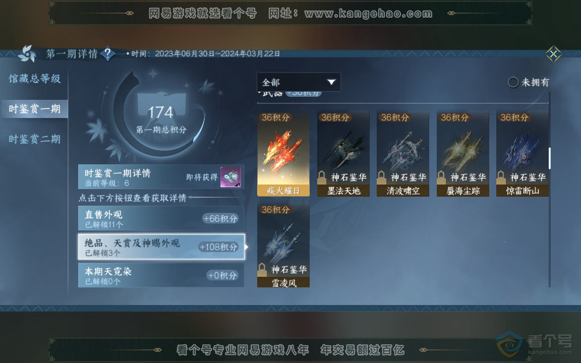 NSH219056逆水寒手游账号详情图6 NSH219056逆水寒手游账号详情图6