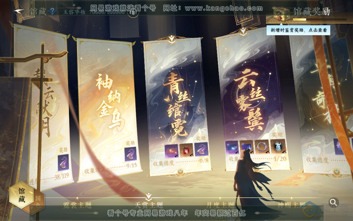 NSH219056逆水寒手游账号详情图4 NSH219056逆水寒手游账号详情图4
