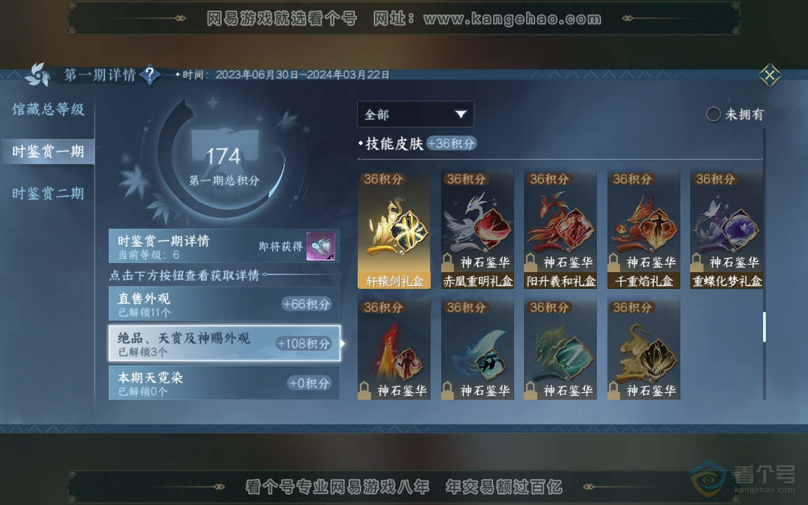 NSH219056逆水寒手游账号详情图7 NSH219056逆水寒手游账号详情图7