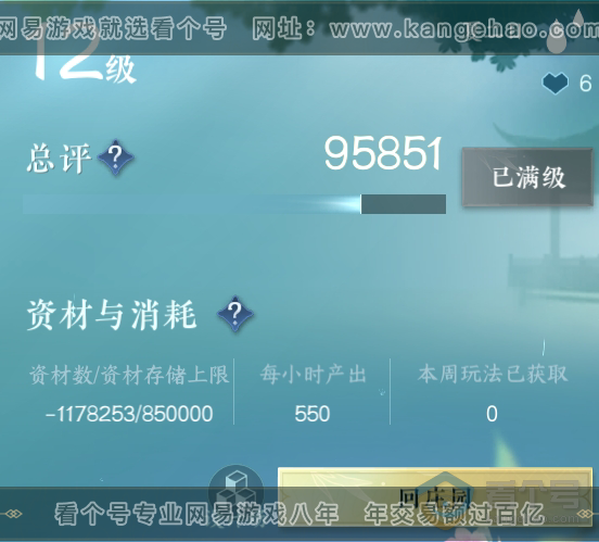 NSH219070逆水寒手游账号详情图41