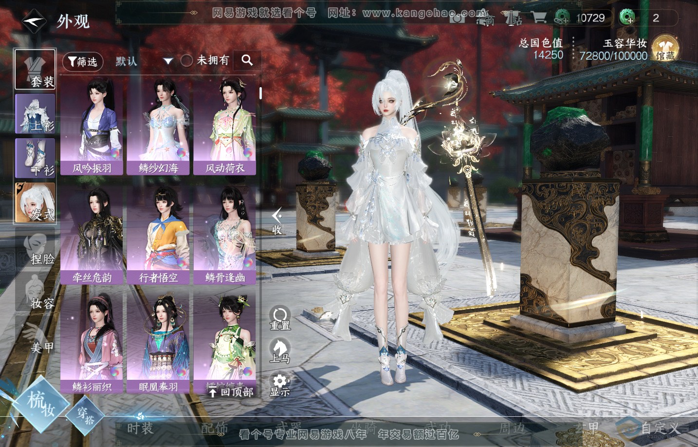 NSH219073逆水寒手游账号详情图6 NSH219073逆水寒手游账号详情图6