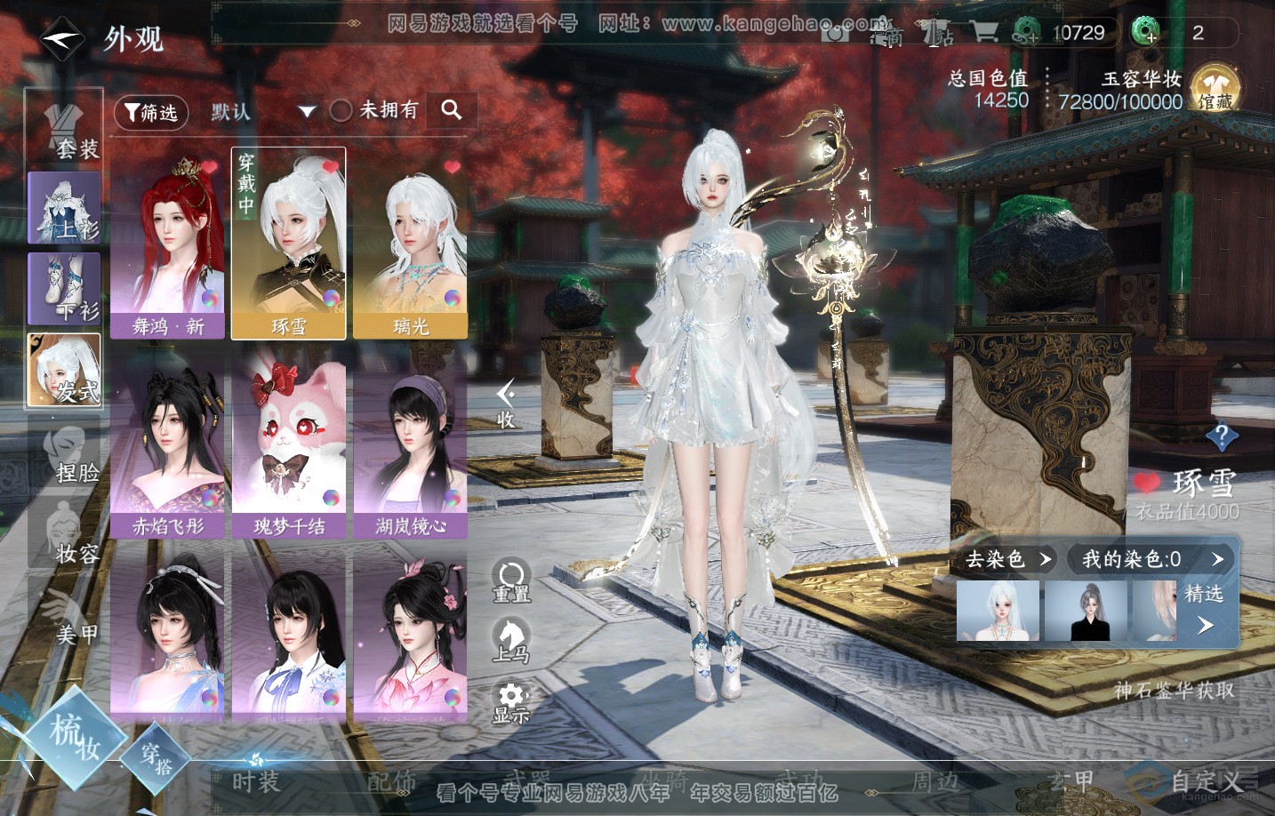 NSH219073逆水寒手游账号详情图4 NSH219073逆水寒手游账号详情图4