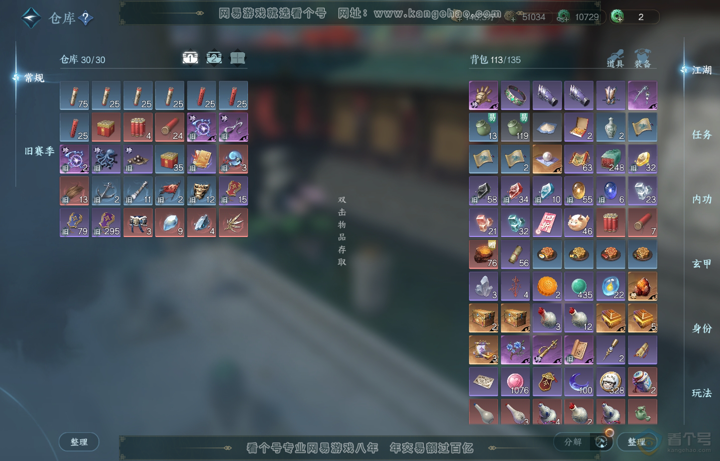 NSH219073逆水寒手游账号详情图2 NSH219073逆水寒手游账号详情图2