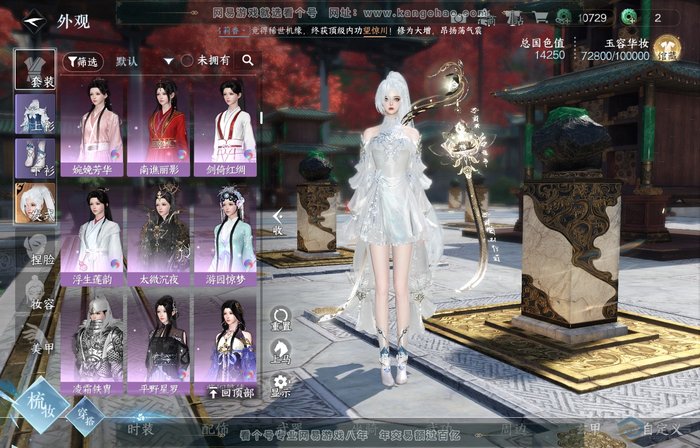 NSH219073逆水寒手游账号详情图8 NSH219073逆水寒手游账号详情图8