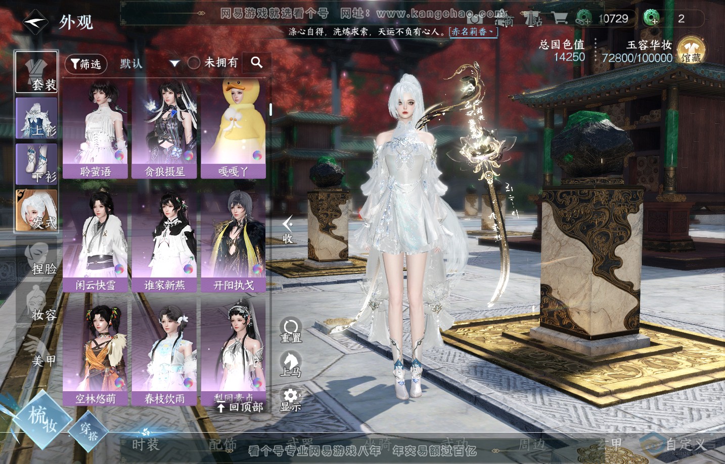 NSH219073逆水寒手游账号详情图7 NSH219073逆水寒手游账号详情图7