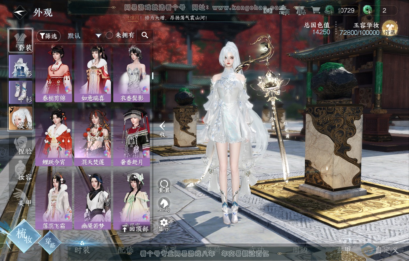 NSH219073逆水寒手游账号详情图9 NSH219073逆水寒手游账号详情图9