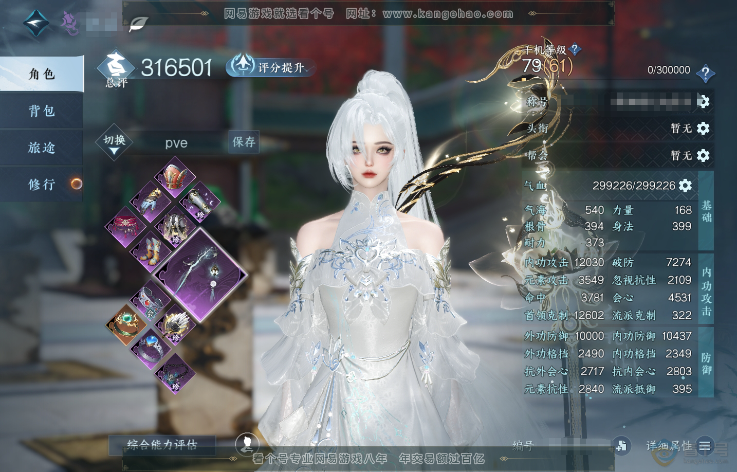 NSH219073逆水寒手游账号详情图1 NSH219073逆水寒手游账号详情图1