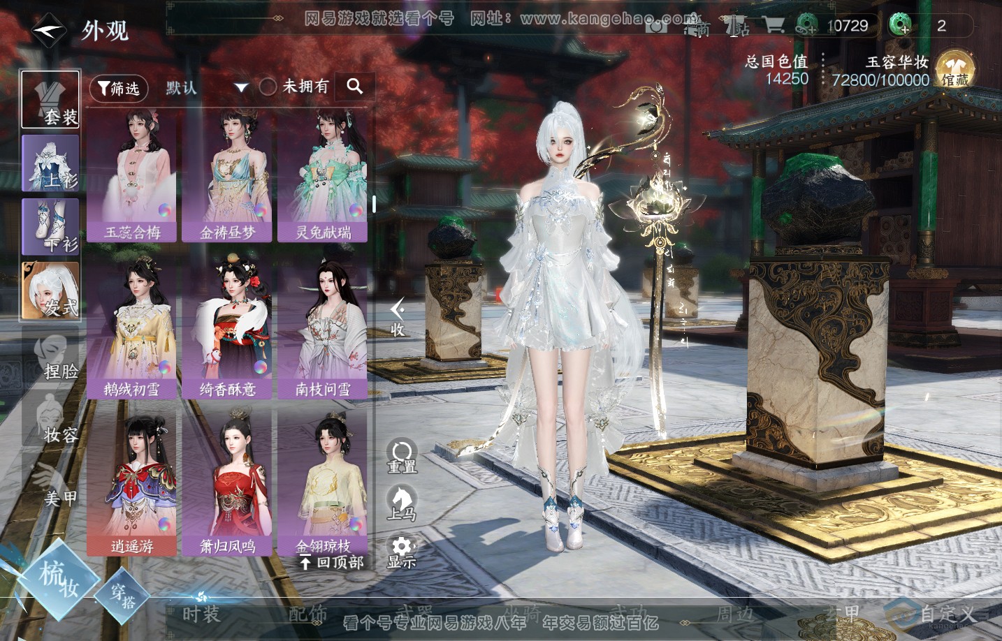 NSH219073逆水寒手游账号详情图10 NSH219073逆水寒手游账号详情图10