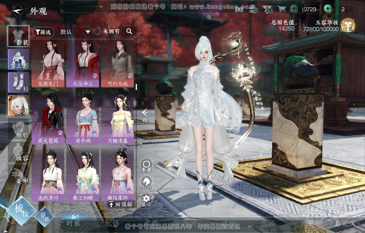 NSH219073逆水寒手游账号详情图12 NSH219073逆水寒手游账号详情图12