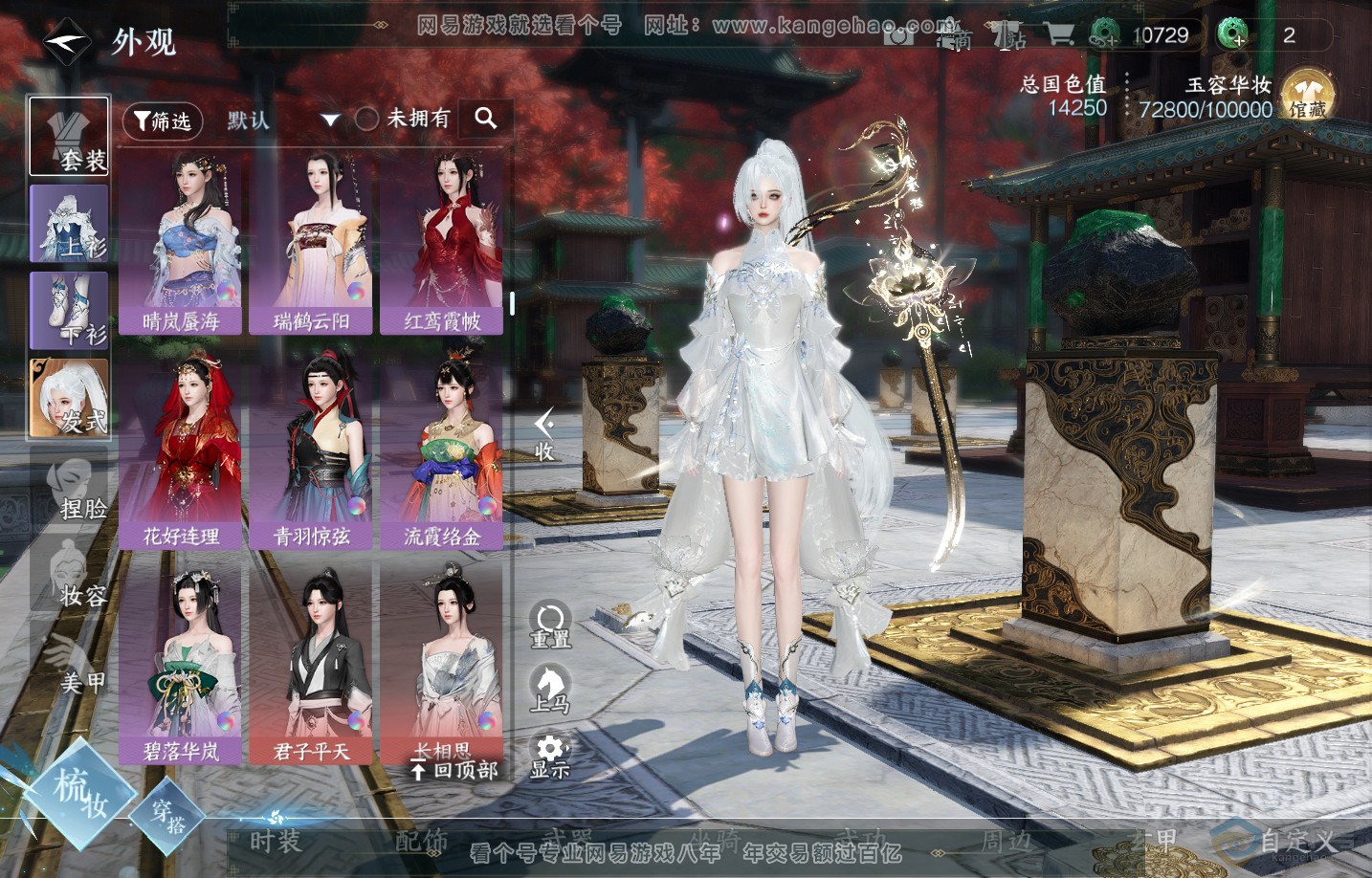 NSH219073逆水寒手游账号详情图11 NSH219073逆水寒手游账号详情图11