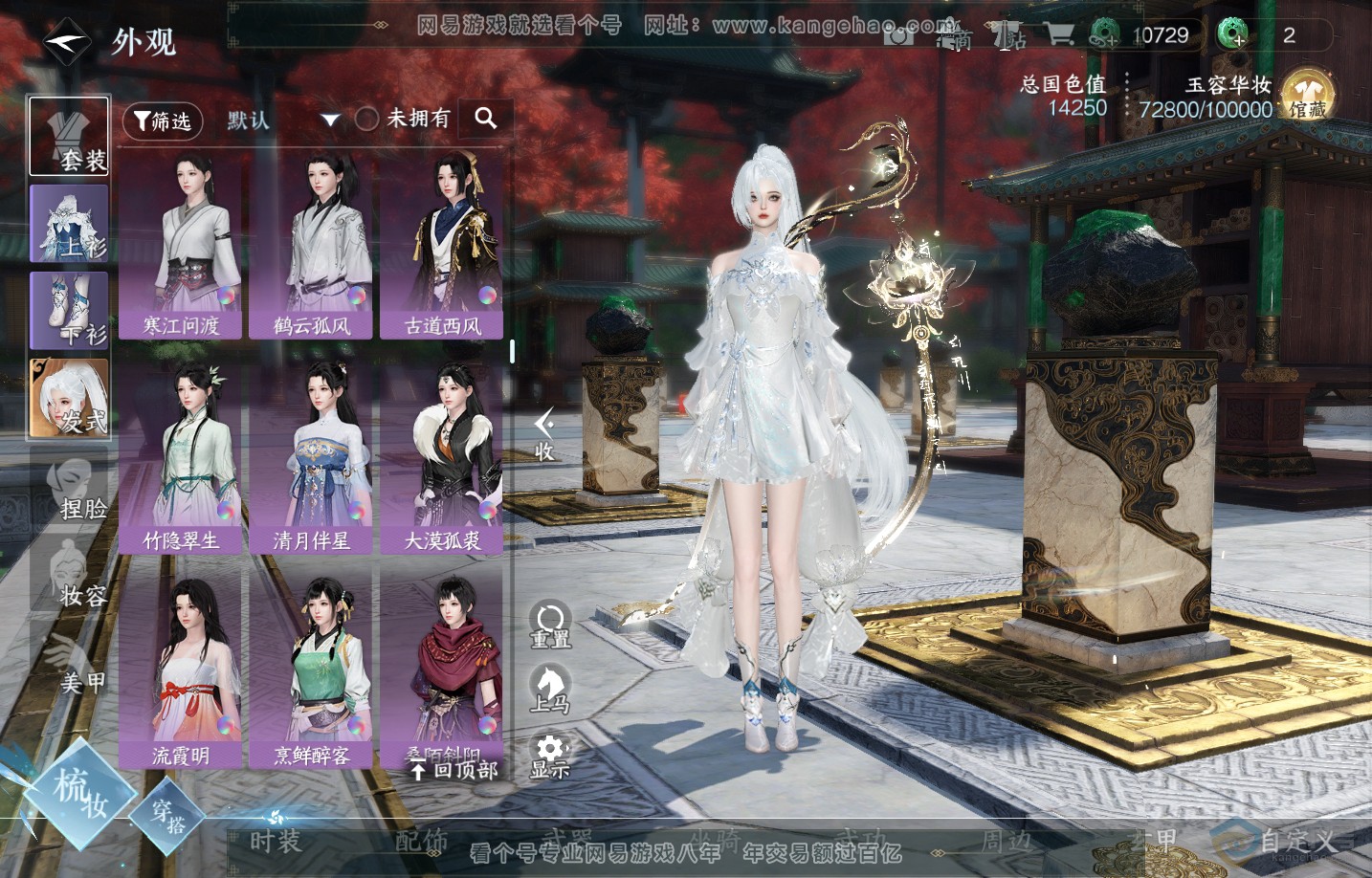 NSH219073逆水寒手游账号详情图13 NSH219073逆水寒手游账号详情图13