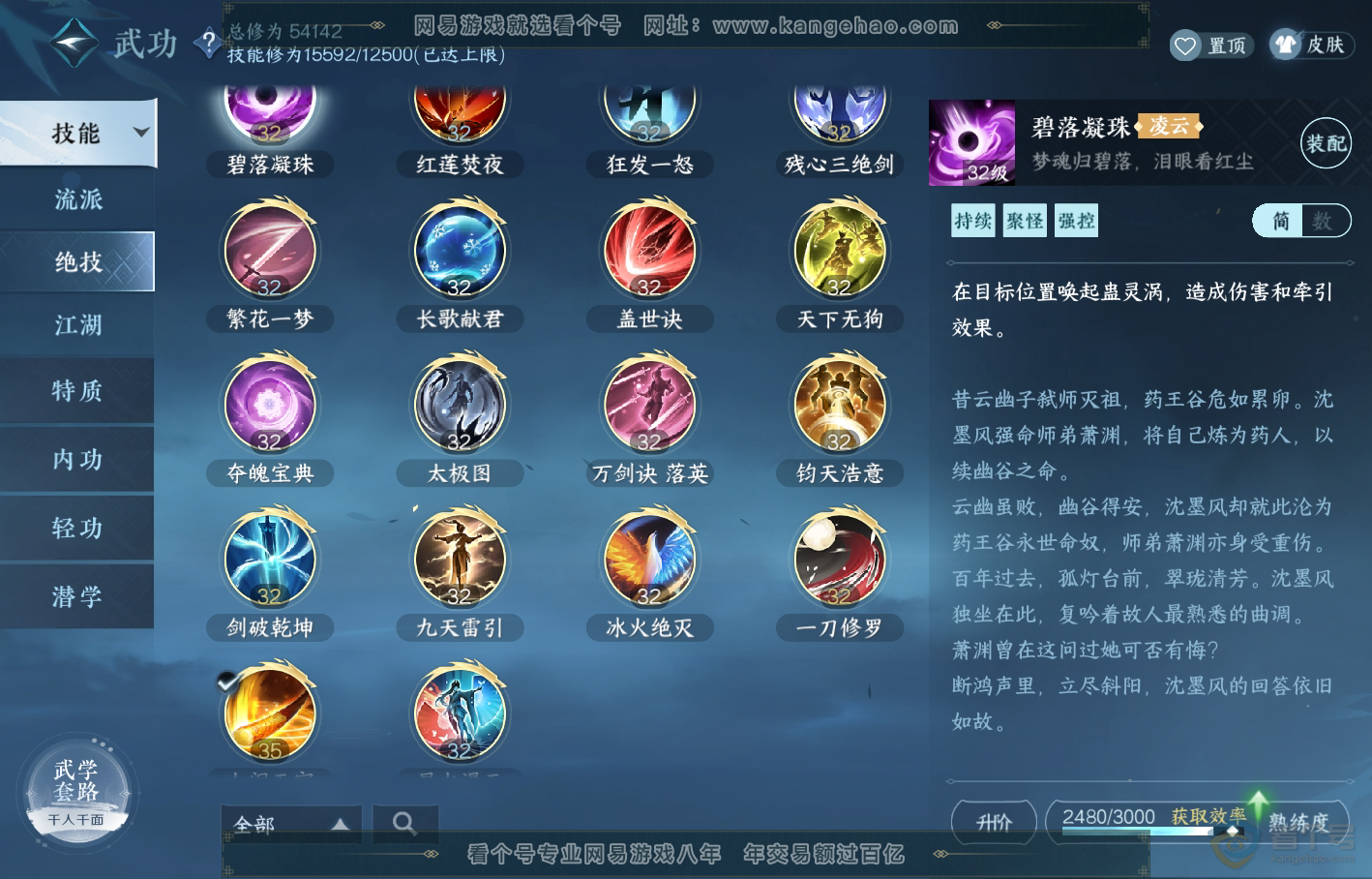 NSH219073逆水寒手游账号详情图17 NSH219073逆水寒手游账号详情图17