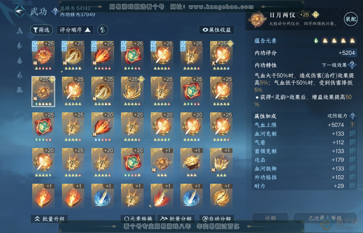 NSH219073逆水寒手游账号详情图22 NSH219073逆水寒手游账号详情图22