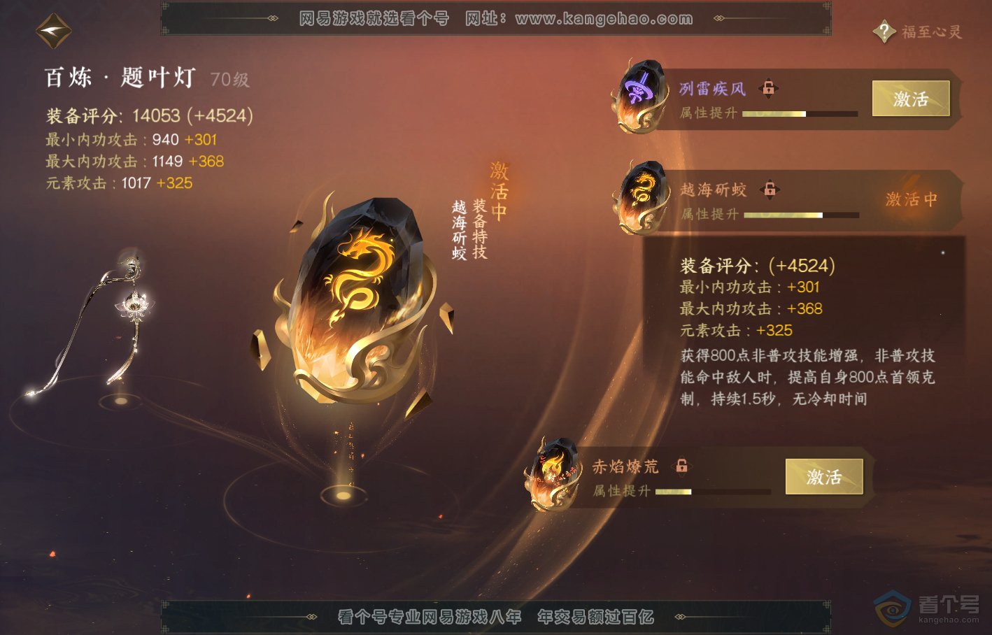 NSH219073逆水寒手游账号详情图23 NSH219073逆水寒手游账号详情图23