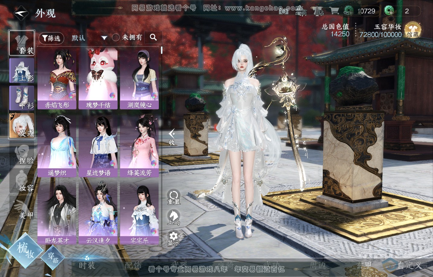 NSH219073逆水寒手游账号详情图5 NSH219073逆水寒手游账号详情图5