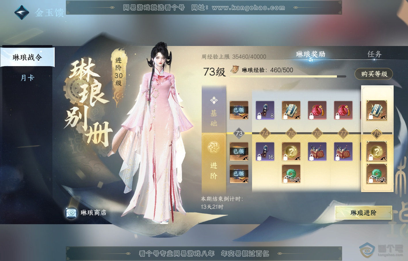 NSH219073逆水寒手游账号详情图31 NSH219073逆水寒手游账号详情图31