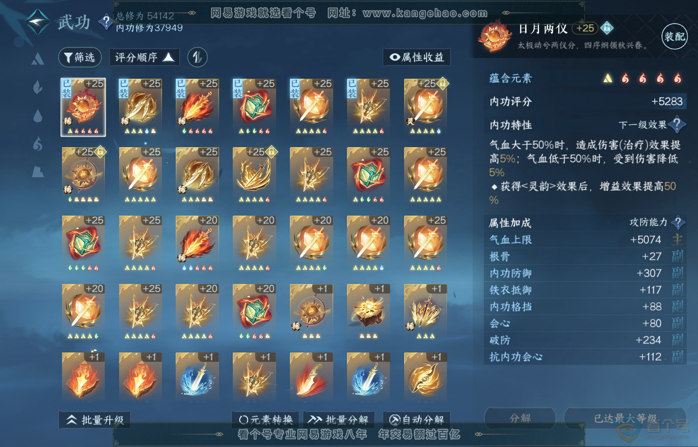 NSH219073逆水寒手游账号详情图19 NSH219073逆水寒手游账号详情图19