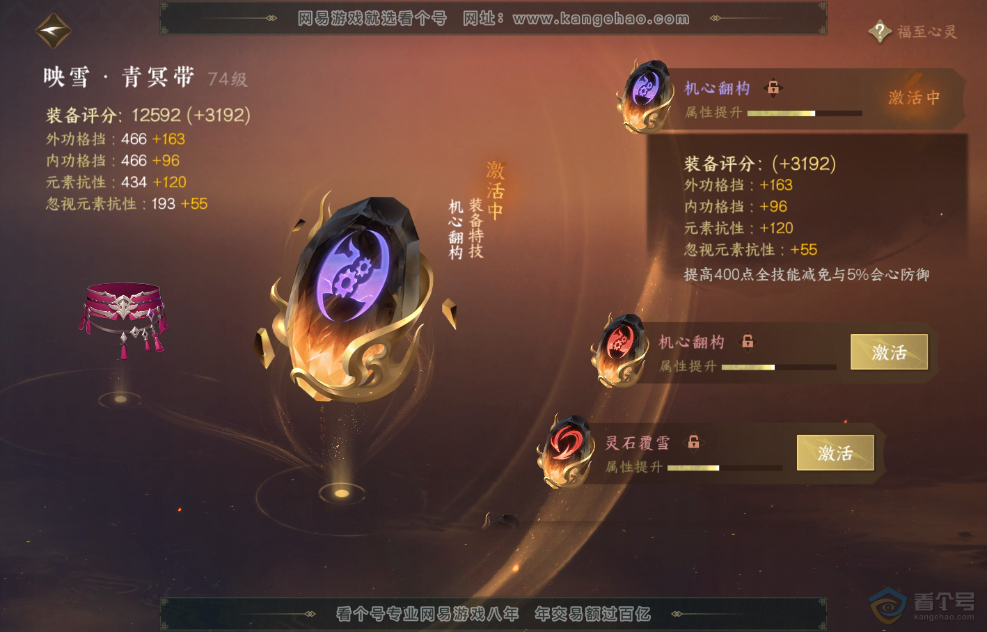 NSH219073逆水寒手游账号详情图26 NSH219073逆水寒手游账号详情图26