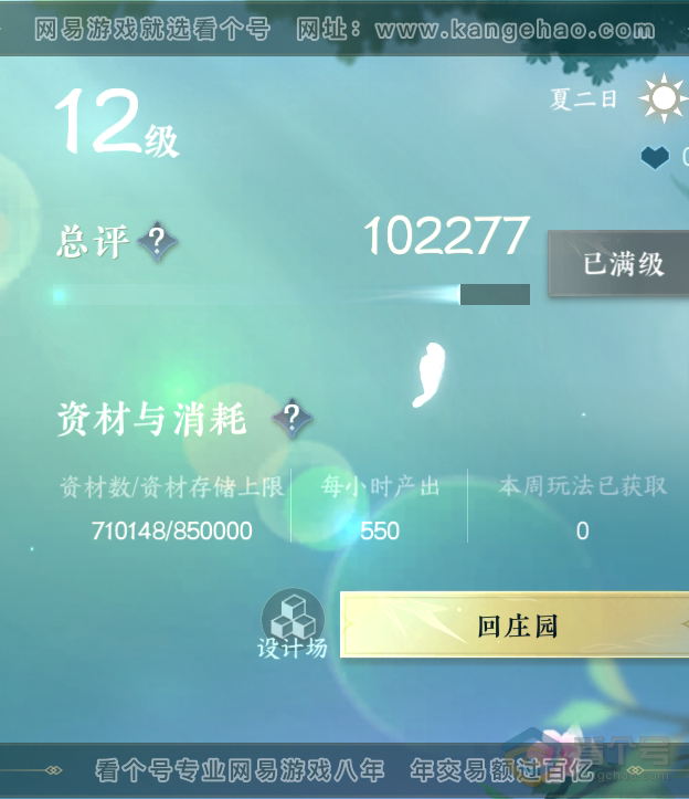 NSH219073逆水寒手游账号详情图30 NSH219073逆水寒手游账号详情图30