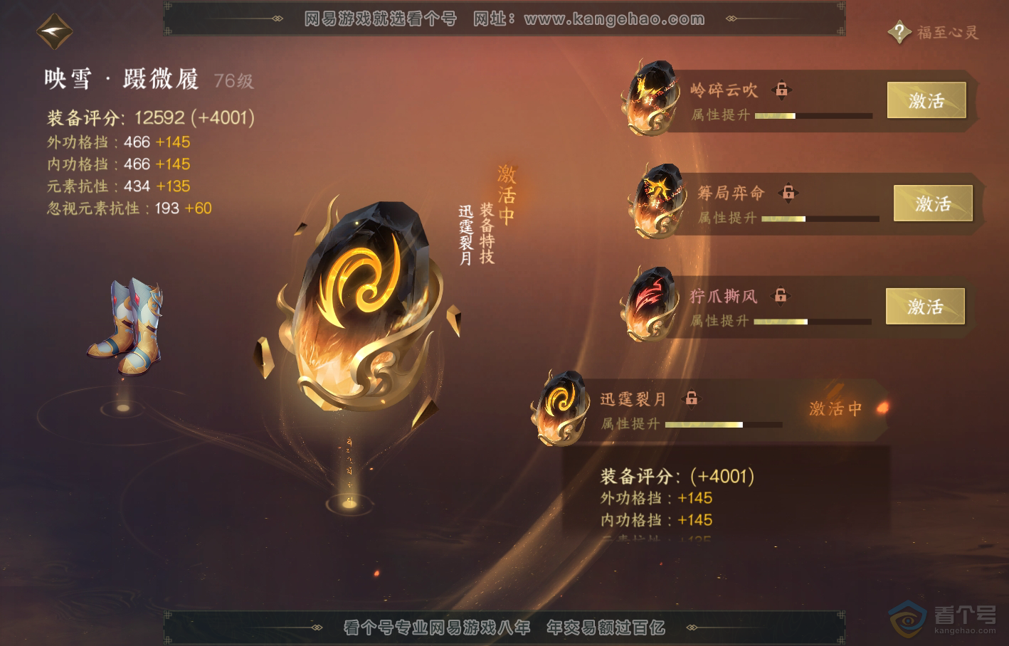 NSH219073逆水寒手游账号详情图27 NSH219073逆水寒手游账号详情图27