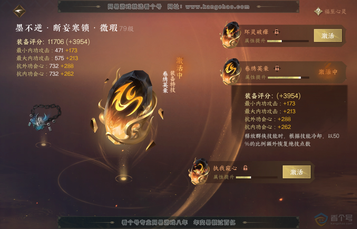 NSH219073逆水寒手游账号详情图28 NSH219073逆水寒手游账号详情图28