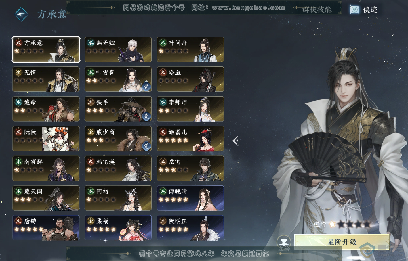 NSH219073逆水寒手游账号详情图29 NSH219073逆水寒手游账号详情图29