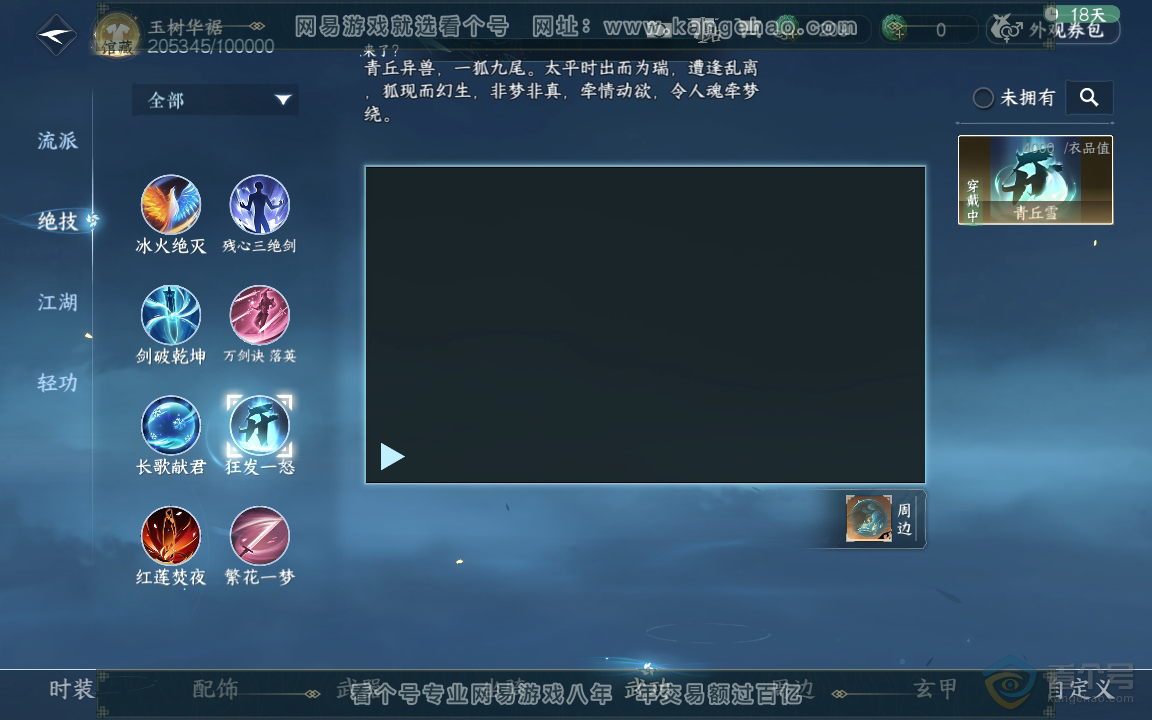 NSH219072逆水寒手游账号详情图10