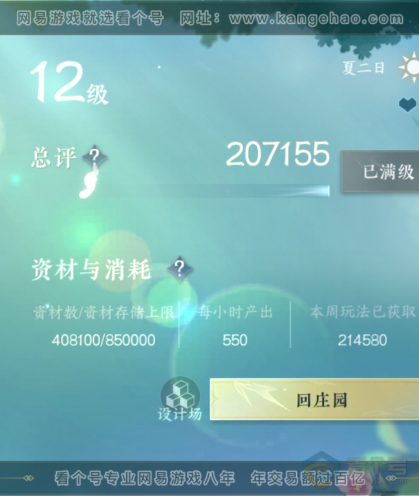 NSH219080逆水寒手游账号详情图47