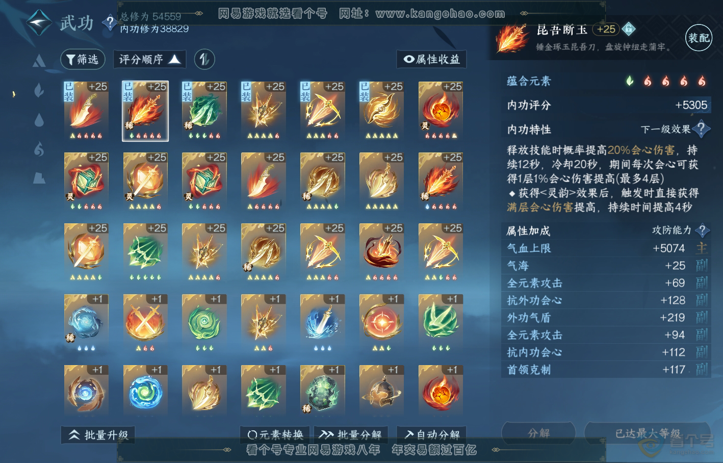 NSH219092逆水寒手游账号详情图26 NSH219092逆水寒手游账号详情图26