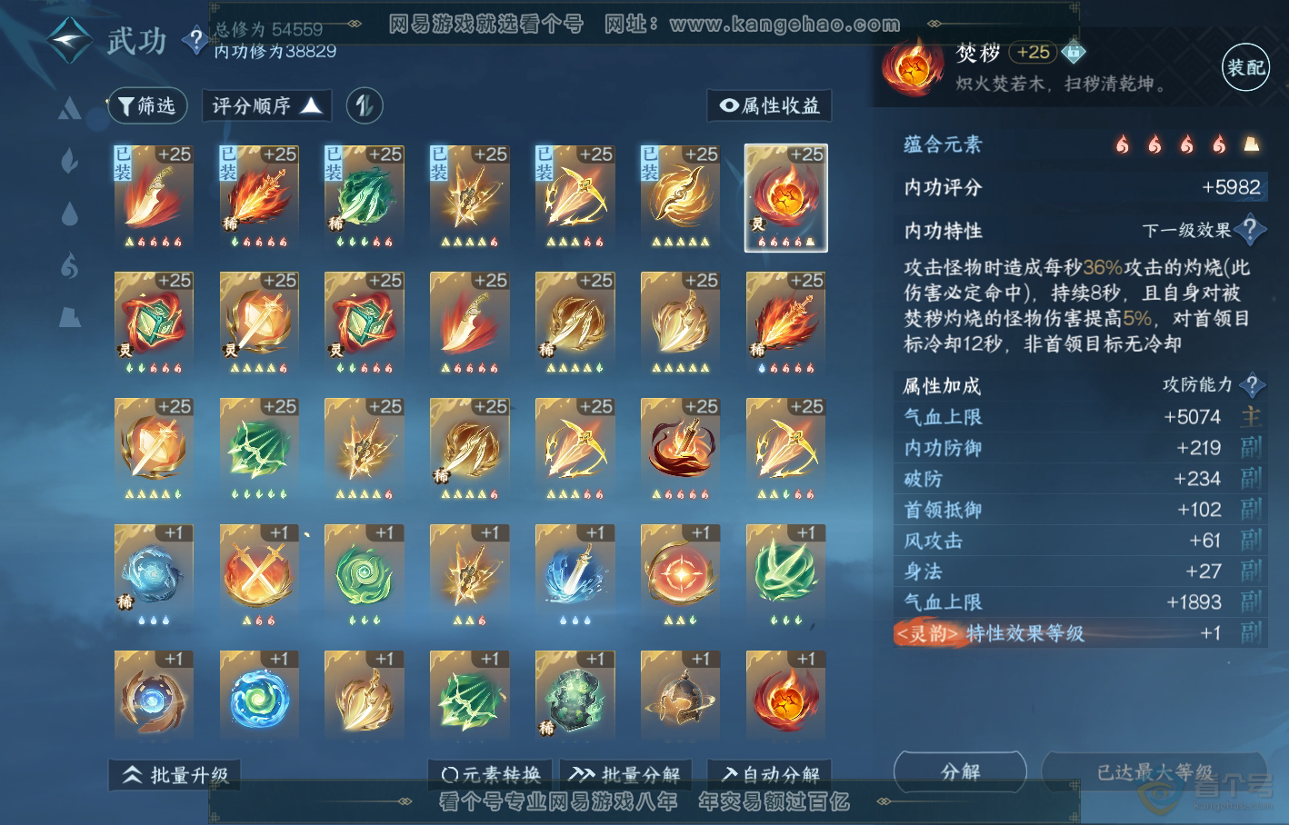 NSH219092逆水寒手游账号详情图28 NSH219092逆水寒手游账号详情图28