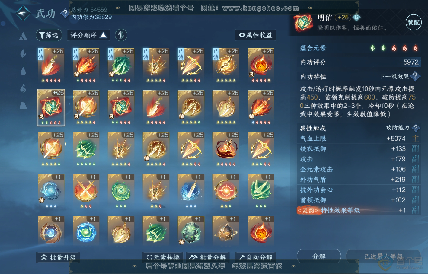 NSH219092逆水寒手游账号详情图29 NSH219092逆水寒手游账号详情图29