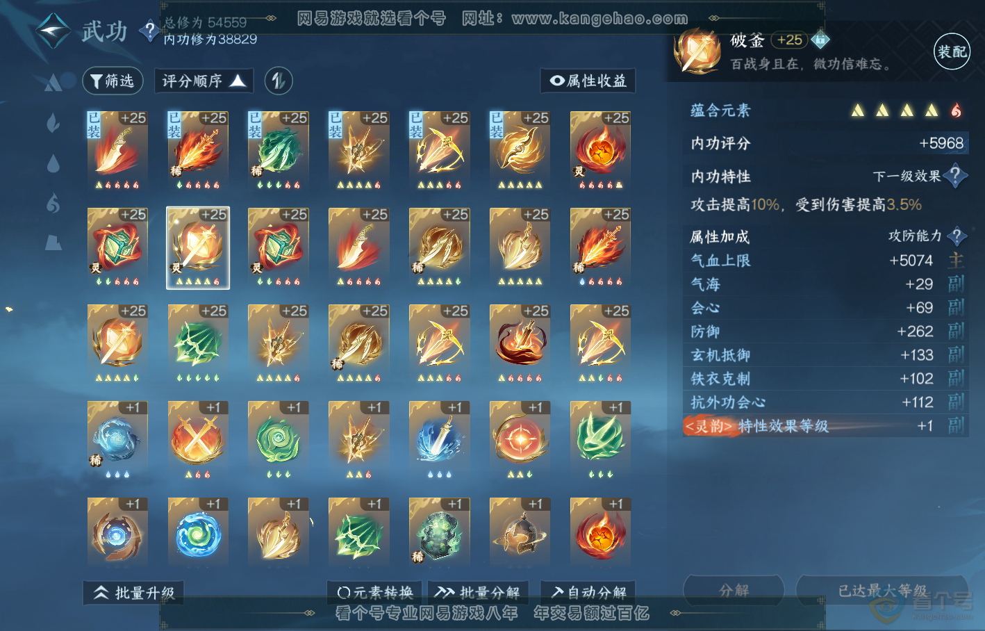 NSH219092逆水寒手游账号详情图30 NSH219092逆水寒手游账号详情图30