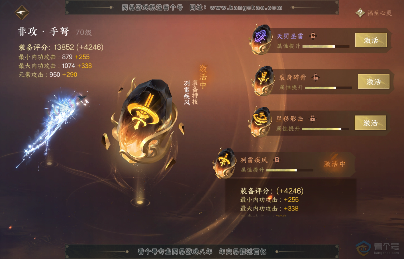 NSH219092逆水寒手游账号详情图32 NSH219092逆水寒手游账号详情图32