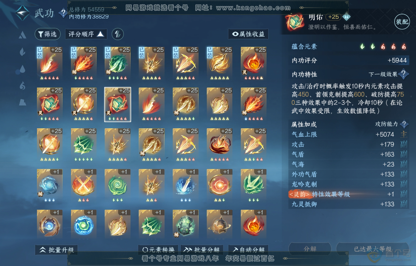 NSH219092逆水寒手游账号详情图31 NSH219092逆水寒手游账号详情图31