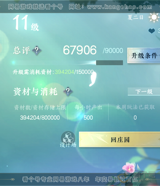 NSH219092逆水寒手游账号详情图40 NSH219092逆水寒手游账号详情图40