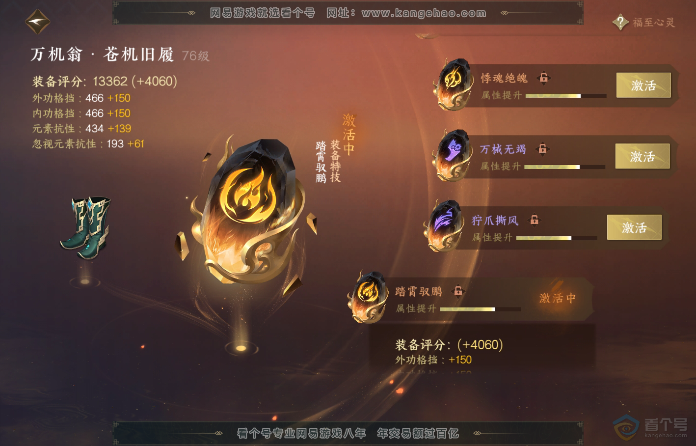 NSH219092逆水寒手游账号详情图37 NSH219092逆水寒手游账号详情图37