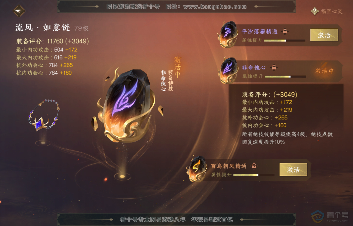 NSH219092逆水寒手游账号详情图38 NSH219092逆水寒手游账号详情图38