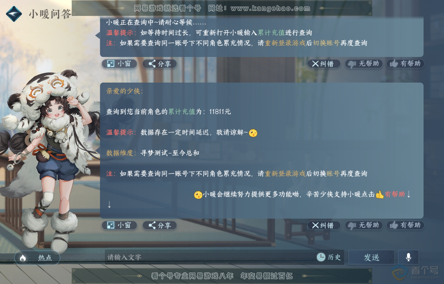 NSH219092逆水寒手游账号详情图41 NSH219092逆水寒手游账号详情图41
