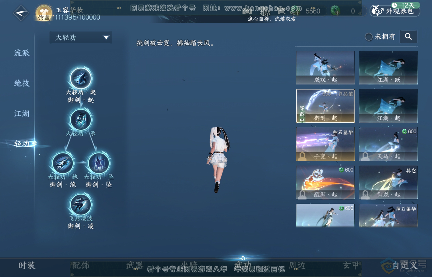 NSH219092逆水寒手游账号详情图8 NSH219092逆水寒手游账号详情图8