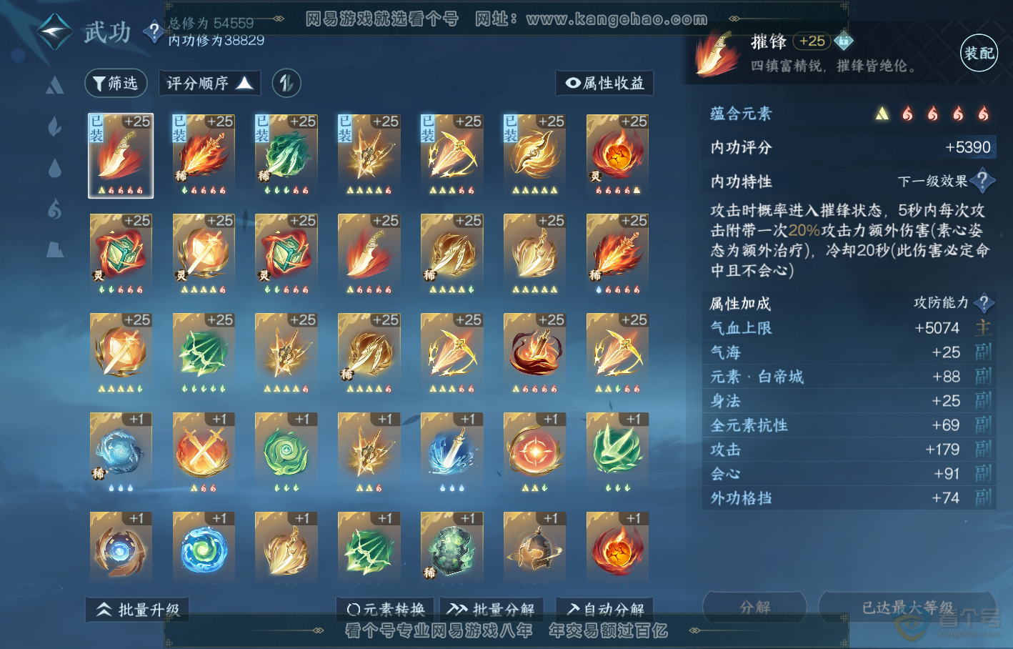NSH219092逆水寒手游账号详情图25 NSH219092逆水寒手游账号详情图25