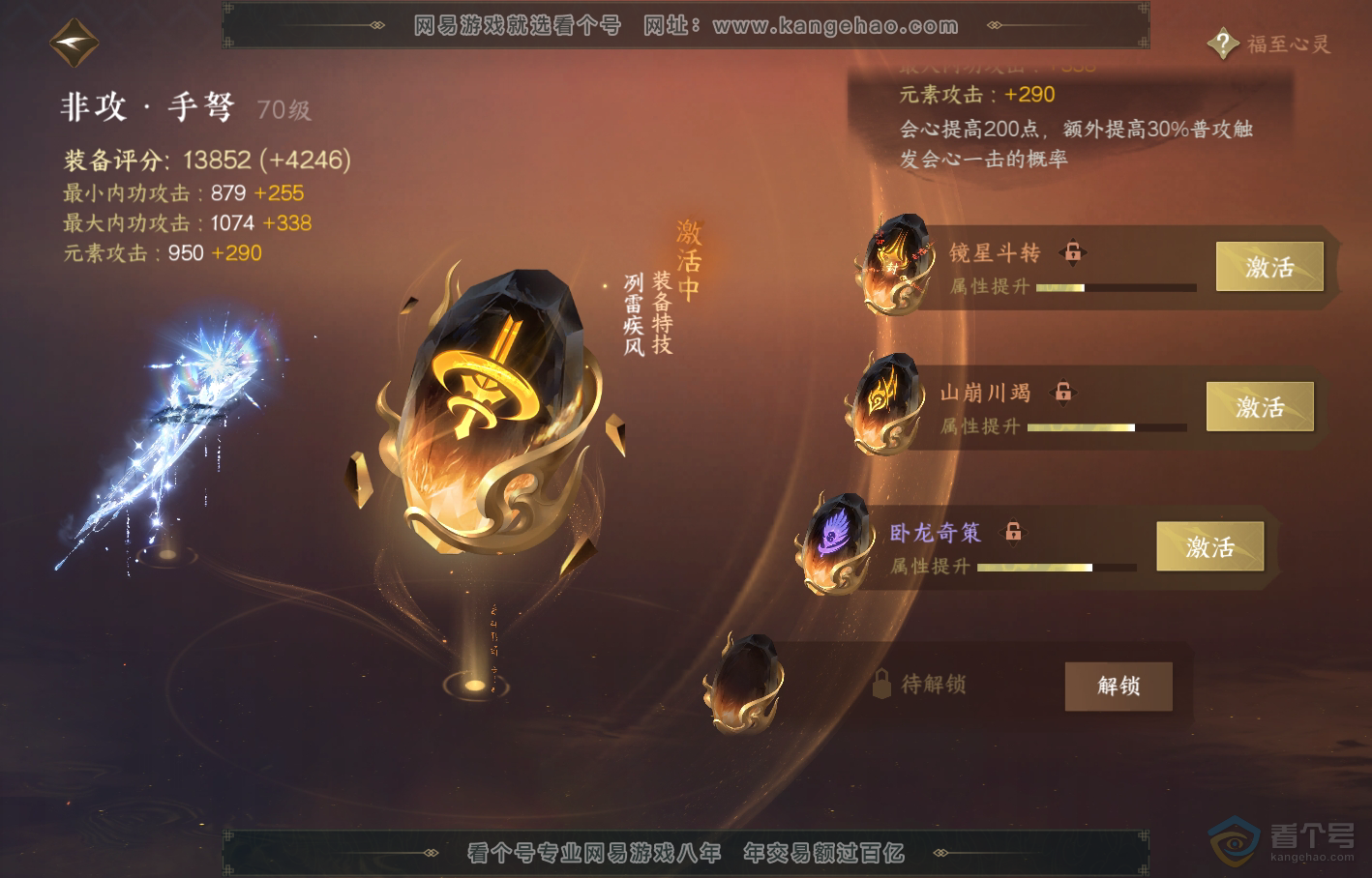 NSH219092逆水寒手游账号详情图33 NSH219092逆水寒手游账号详情图33