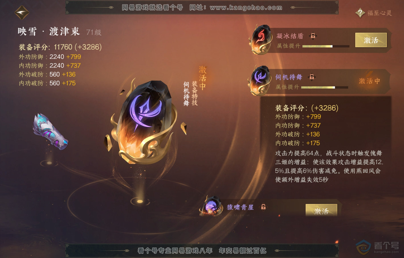 NSH219092逆水寒手游账号详情图34 NSH219092逆水寒手游账号详情图34