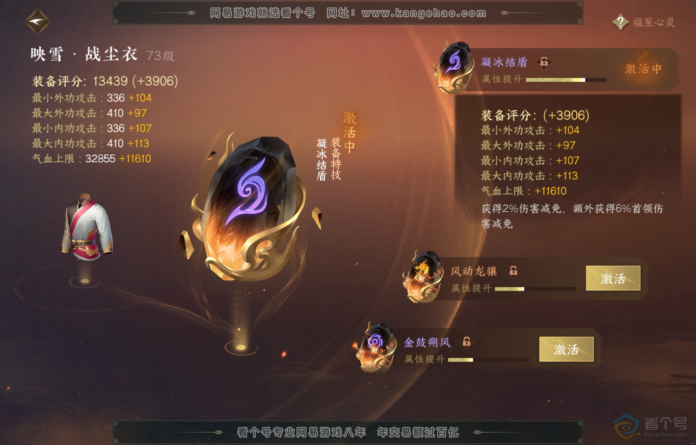 NSH219092逆水寒手游账号详情图35 NSH219092逆水寒手游账号详情图35