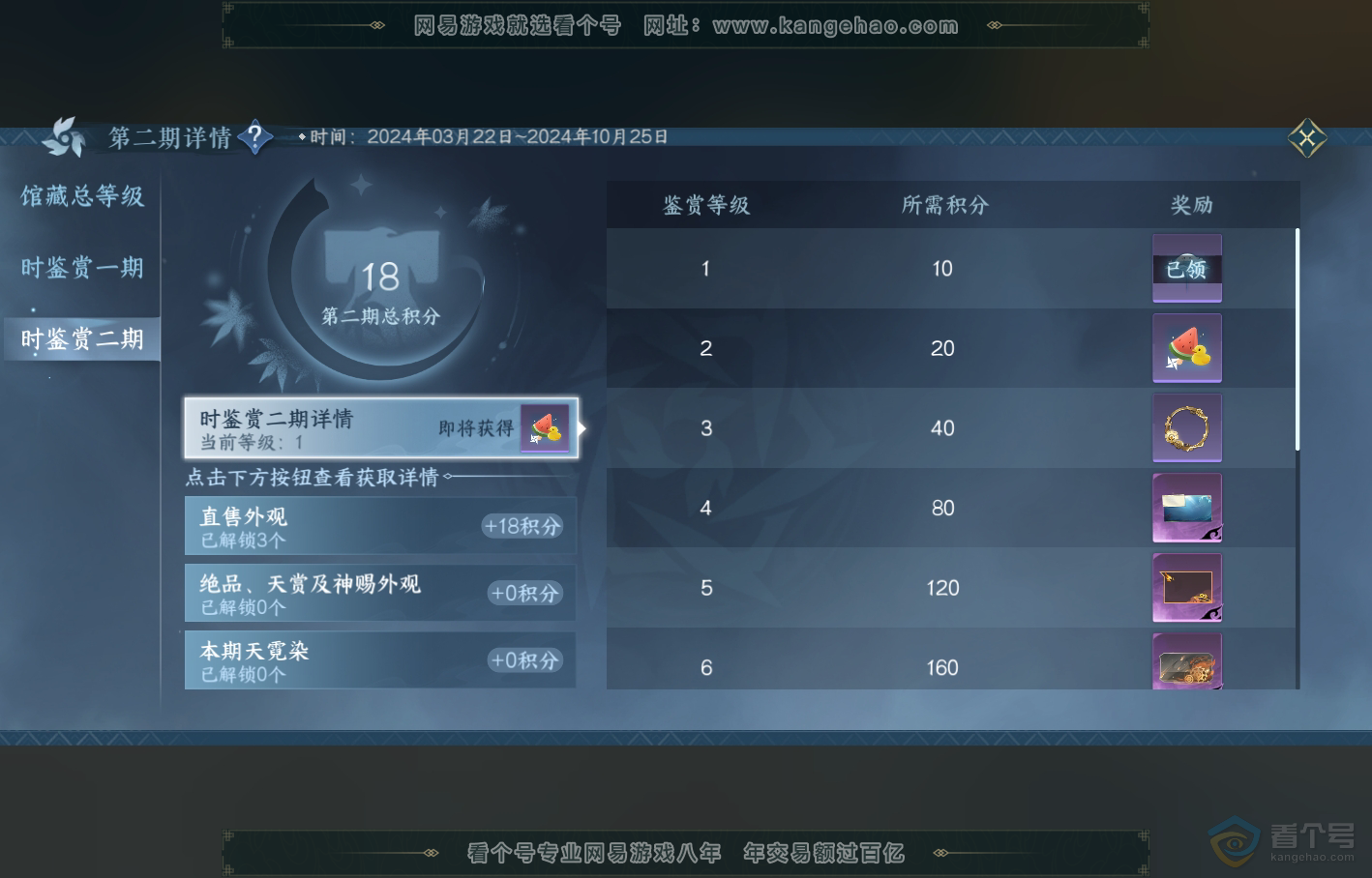 NSH219092逆水寒手游账号详情图22 NSH219092逆水寒手游账号详情图22