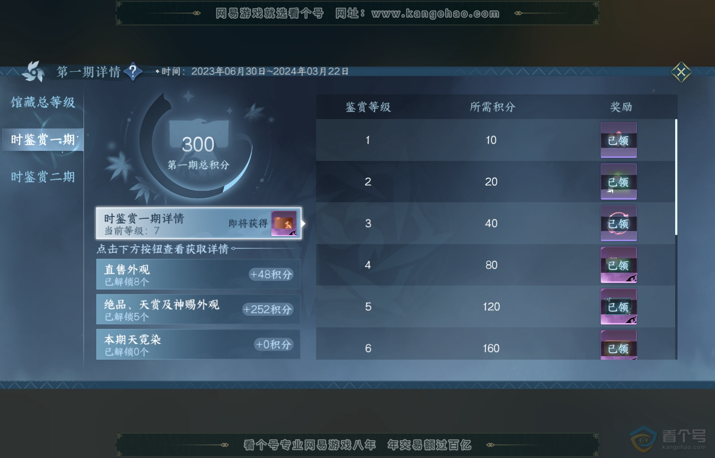 NSH219092逆水寒手游账号详情图21 NSH219092逆水寒手游账号详情图21