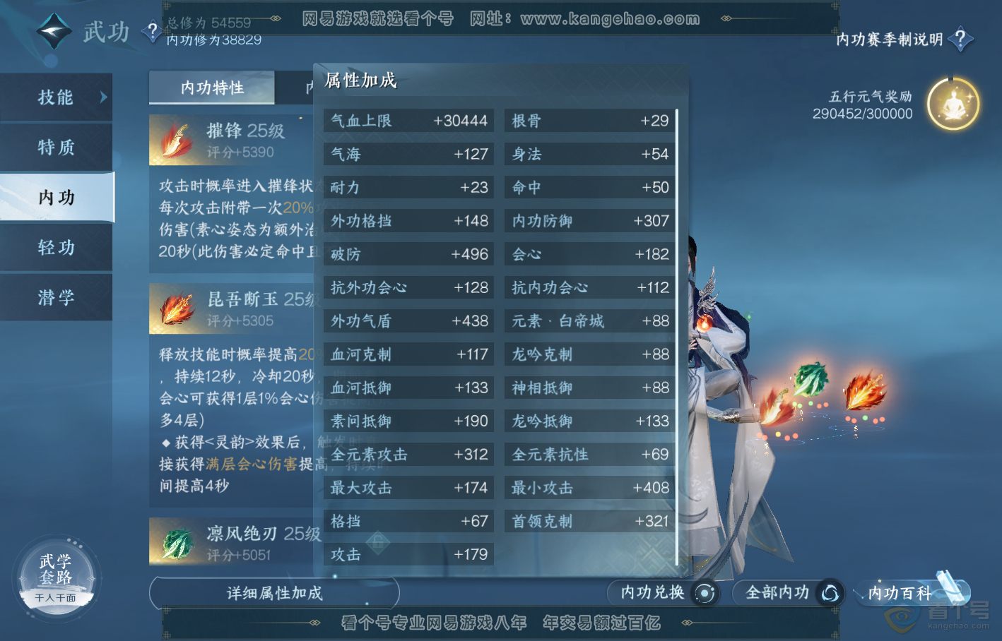 NSH219092逆水寒手游账号详情图24 NSH219092逆水寒手游账号详情图24