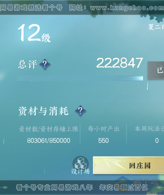 NSH219097逆水寒手游账号详情图53