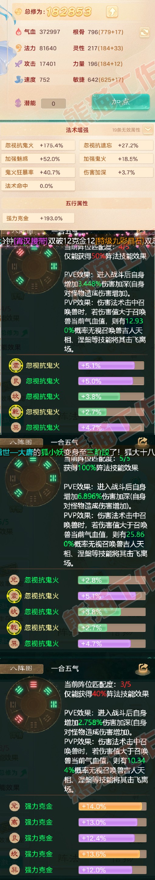 75823大话西游账号详情图2