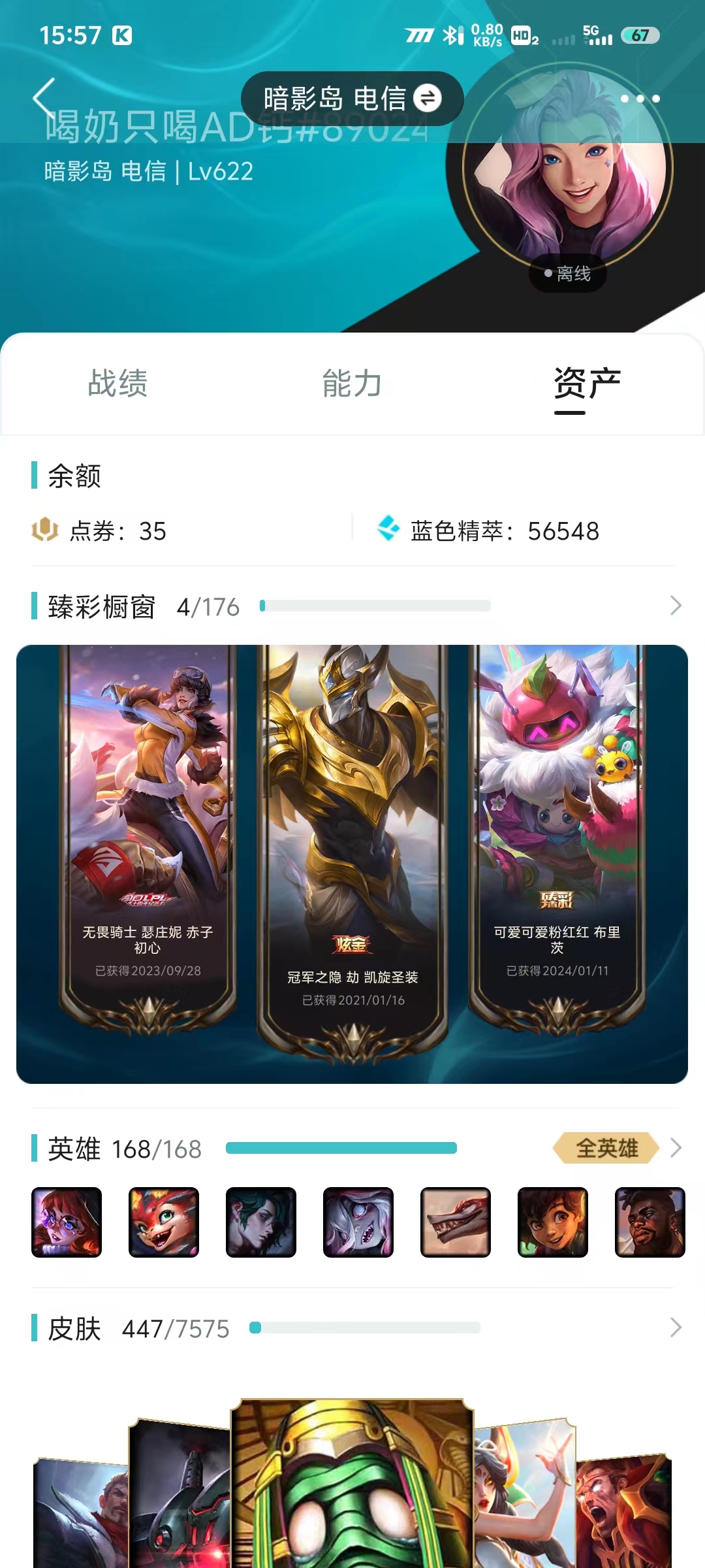 LOL213602|皮肤 447炫彩 4臻...