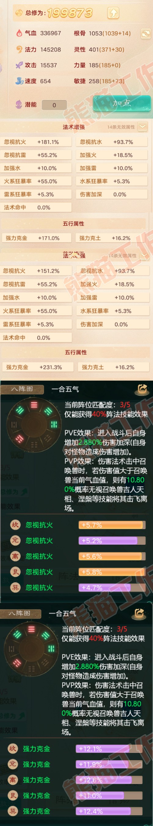 25662大话西游账号详情图2